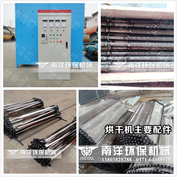 網帶烘幹機配件