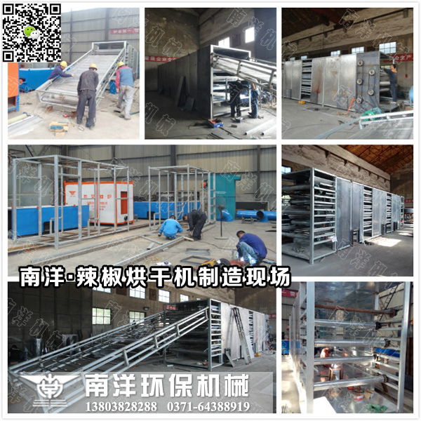 辣椒烘幹機製（zhì）造現場