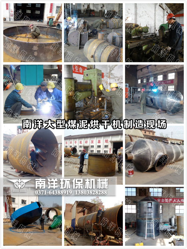 煤泥烘（hōng）幹機製造現場