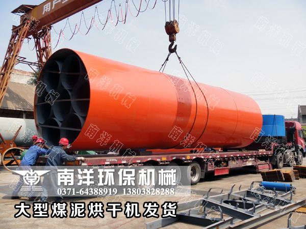 大型煤泥烘幹機設備