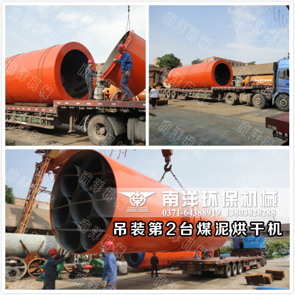 煤泥烘幹機裝車（chē）現場
