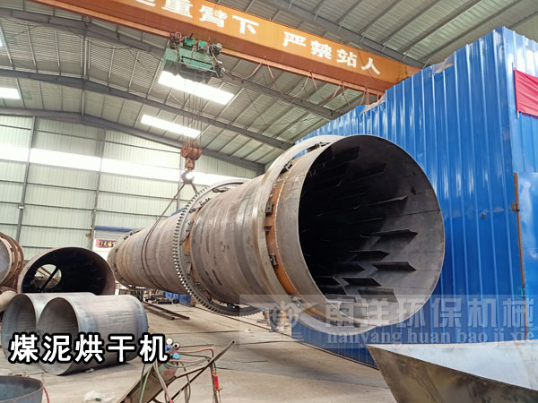 煤泥烘幹機（jī）