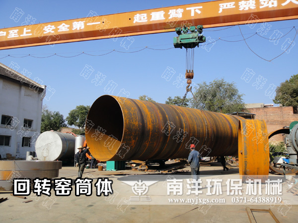 回轉（zhuǎn）窯