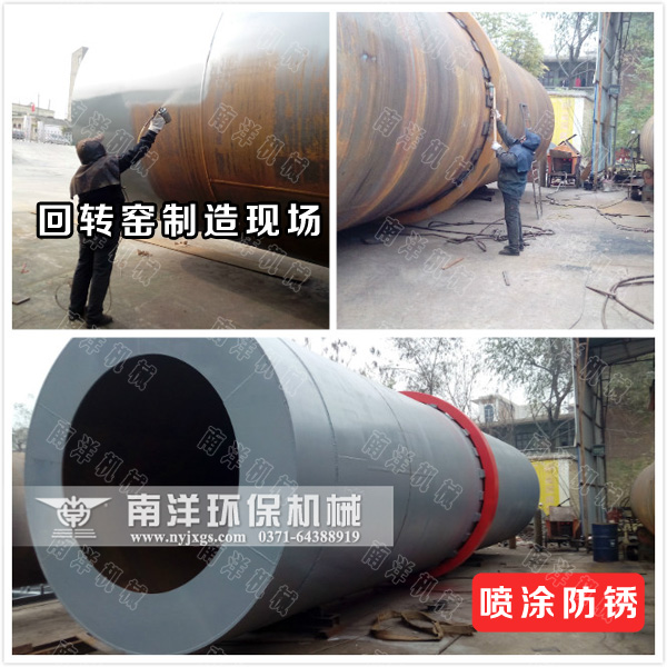 回轉窯設備噴塗防鏽