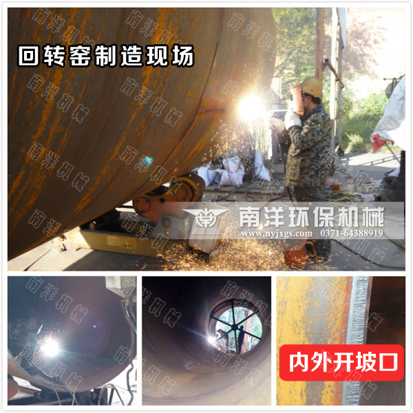 回轉（zhuǎn）窯筒體開坡口