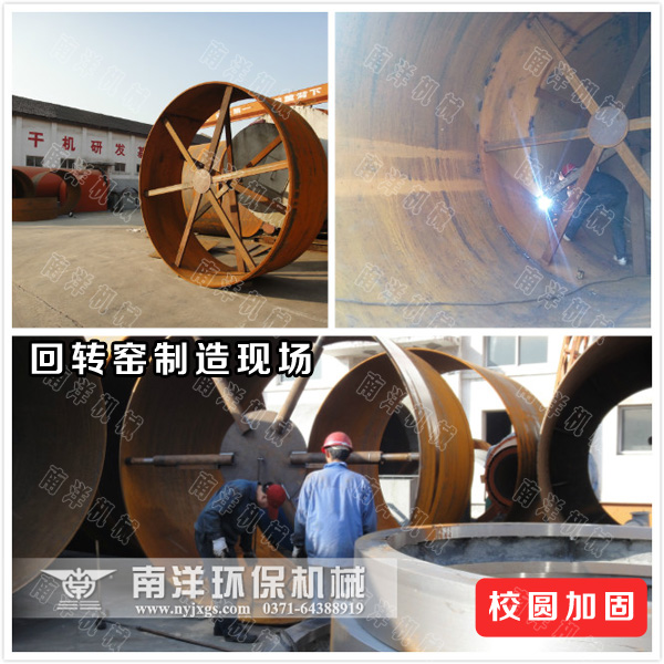 回轉窯筒（tǒng）體較圓加固