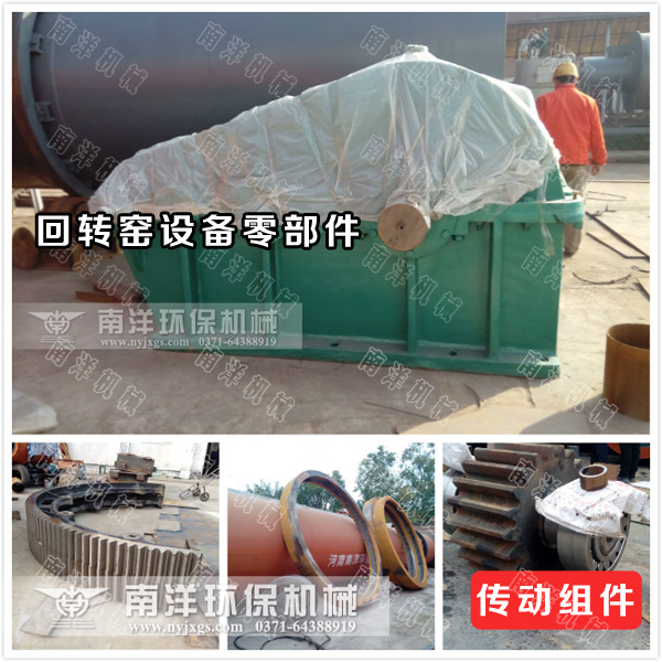 回（huí）轉窯零部件