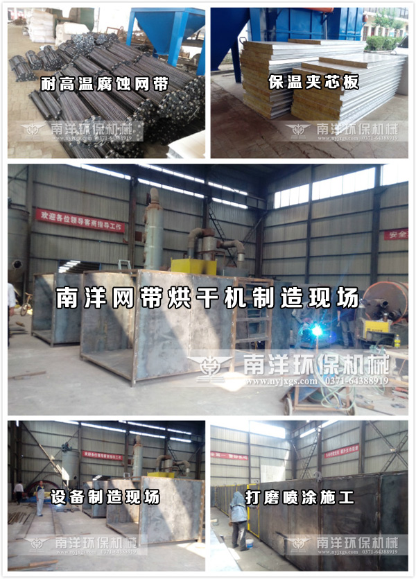 網帶烘幹機製造現場圖