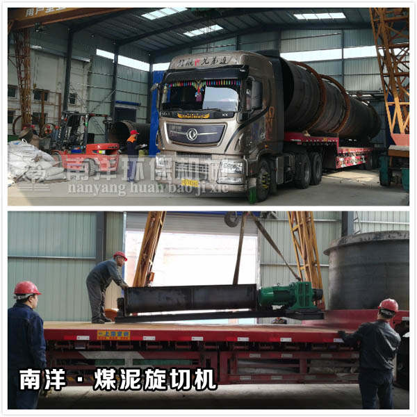 煤泥烘幹機旋切機