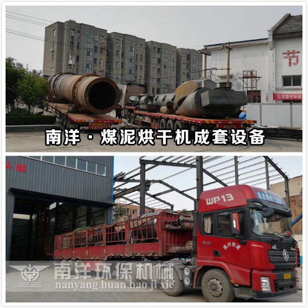 大（dà）型煤泥烘幹機（jī）發貨現場