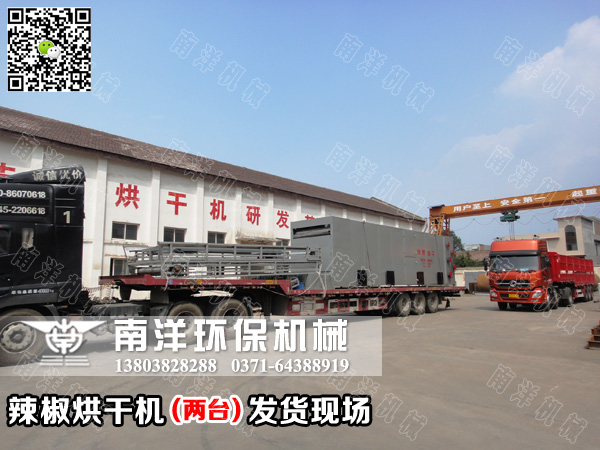 辣椒烘幹機