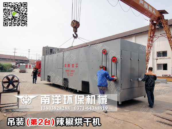 辣椒烘幹機（jī）設備發（fā）貨現（xiàn）場（chǎng）