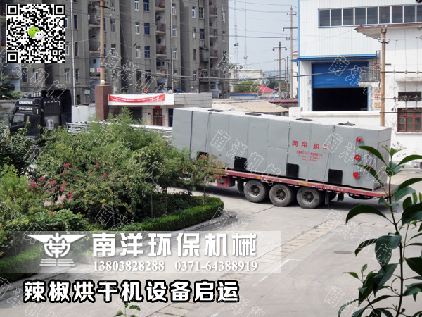 貴州辣椒烘幹機發貨運輸