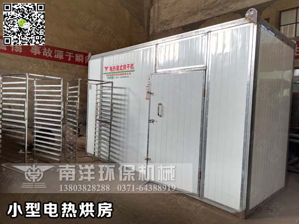 電熱（rè）烘房