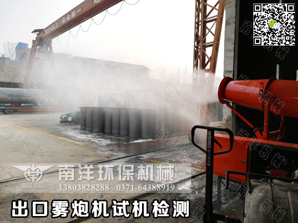 抑（yì）塵霧炮試機檢測