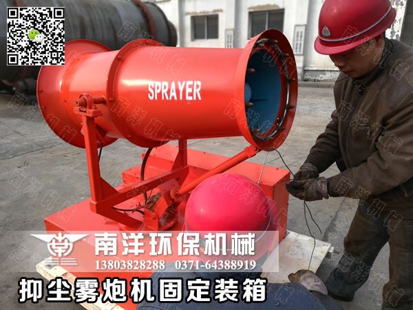 霧炮機固定封箱