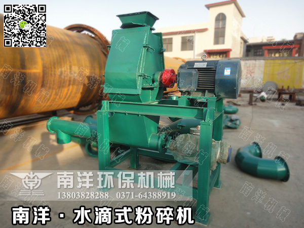 水（shuǐ）滴式粉碎機