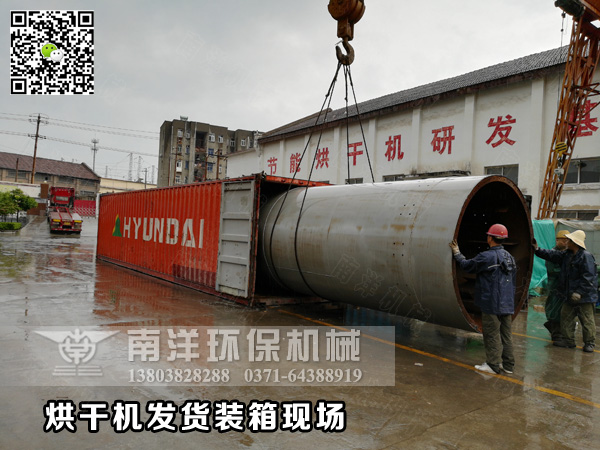 國外客戶定(dìng)製的大型酒糟烘幹機發往港口 國外客(kè)戶定製(zhì)的大型(xíng)酒糟烘幹機發往港口