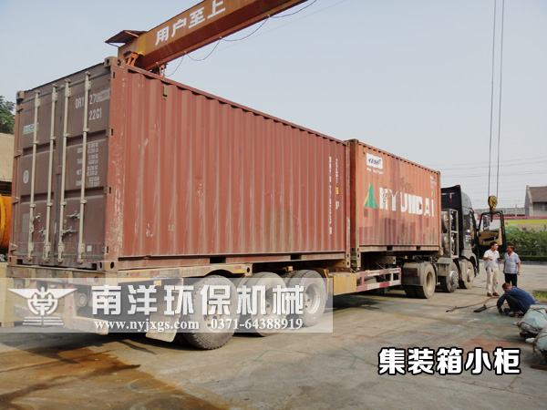 出口（kǒu）集裝箱小櫃