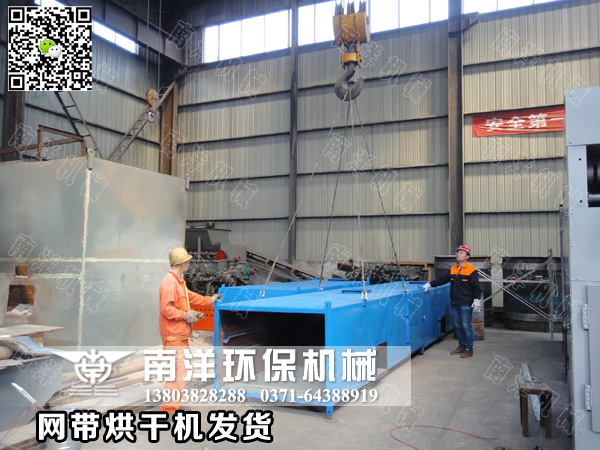 單（dān）層網（wǎng）帶（dài）烘幹機（jī）發往港口