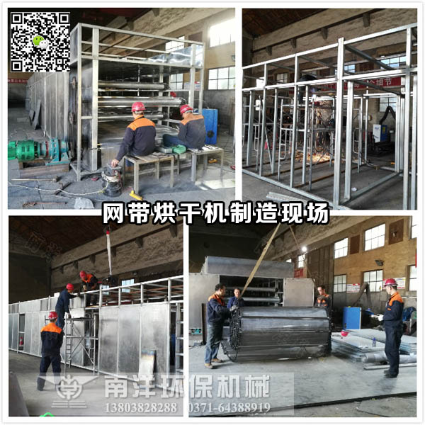 網（wǎng）帶烘幹機製造現場